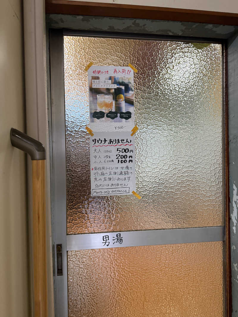 唐揚げの錬金術師さんの土橋温泉のサ活写真