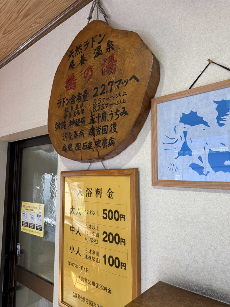 唐揚げの錬金術師さんの鶴乃湯のサ活写真