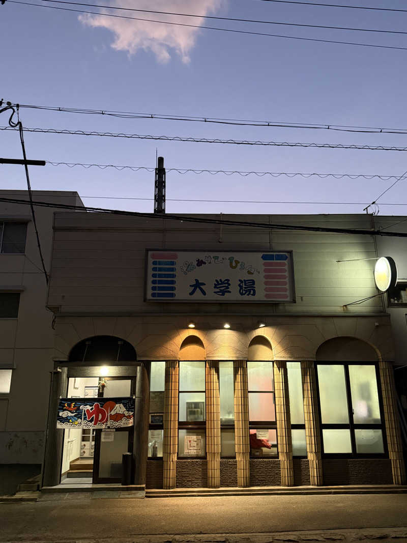唐揚げの錬金術師さんの大学湯のサ活写真