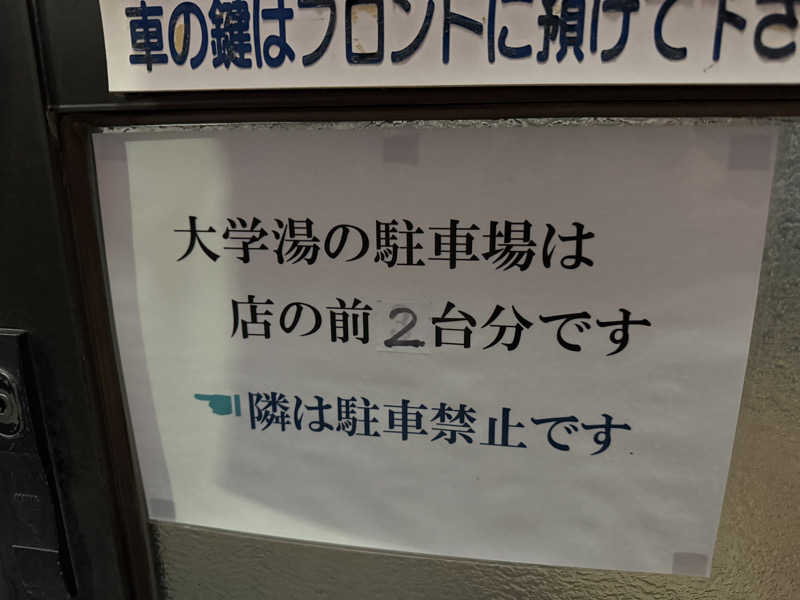 唐揚げの錬金術師さんの大学湯のサ活写真