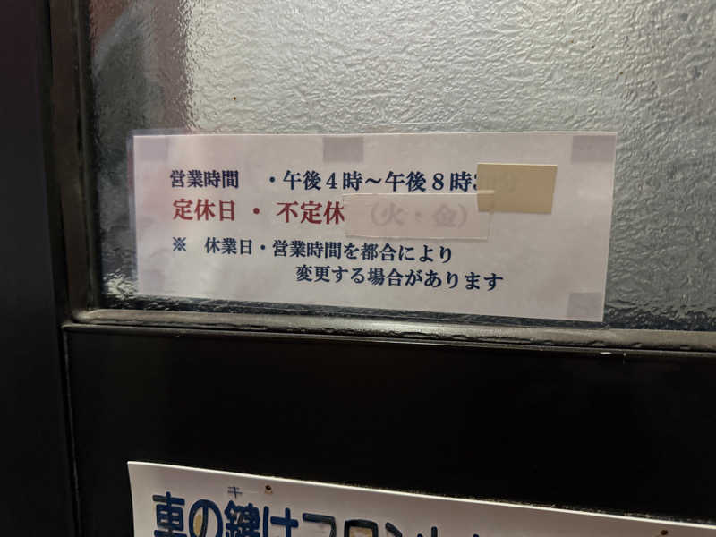 唐揚げの錬金術師さんの大学湯のサ活写真