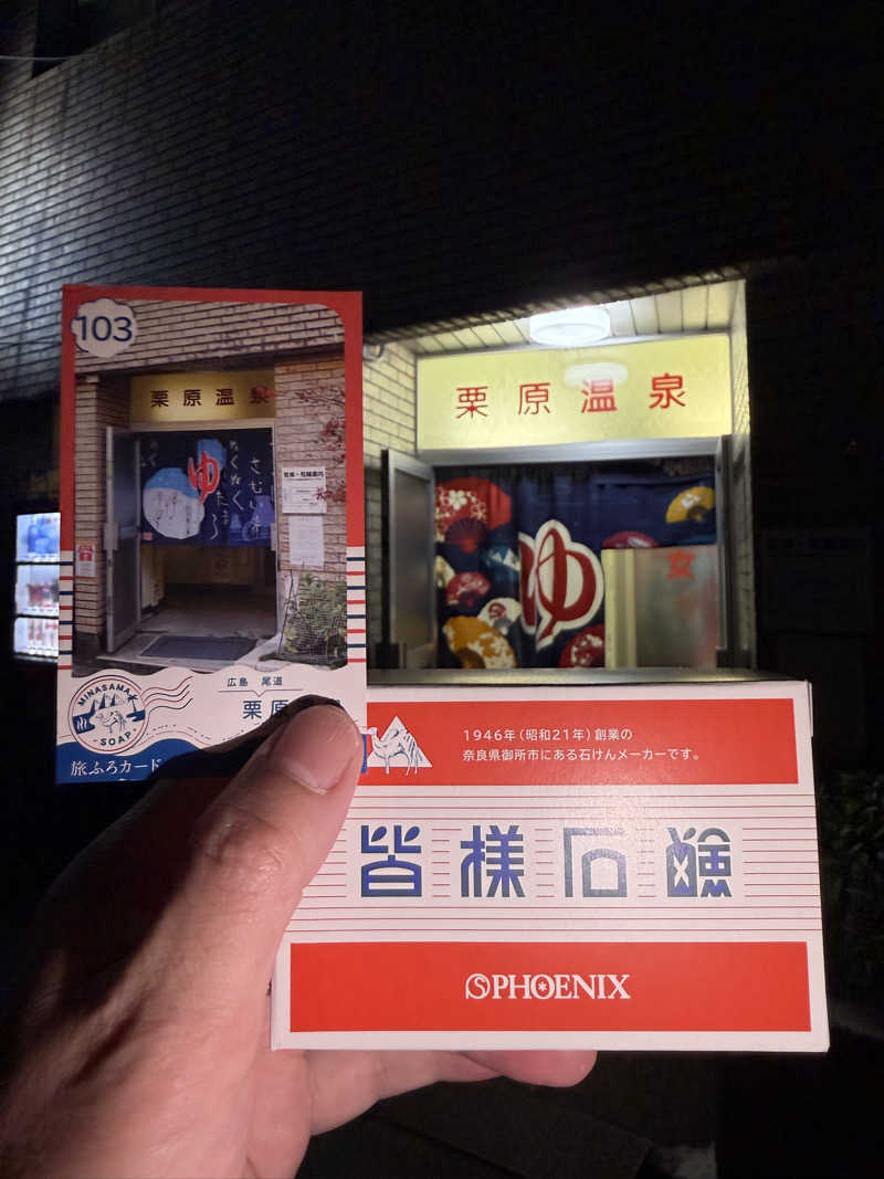 唐揚げの錬金術師さんの栗原温泉のサ活写真