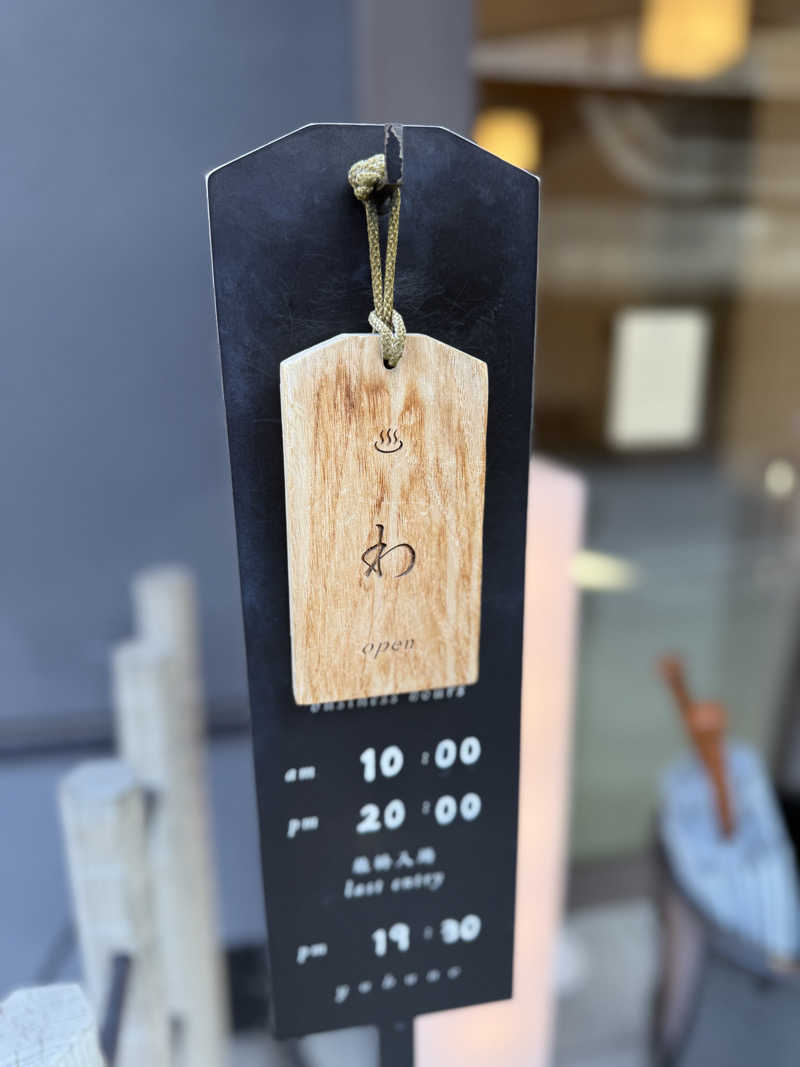 唐揚げの錬金術師さんのyubuneのサ活写真