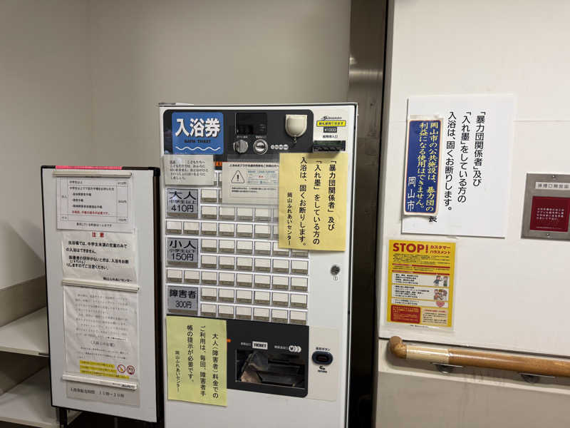 唐揚げの錬金術師さんの岡山ふれあいセンター 桑の湯のサ活写真