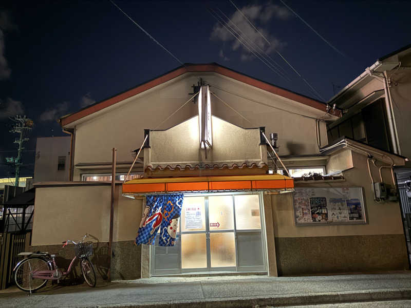 唐揚げの錬金術師さんの三光湯のサ活写真