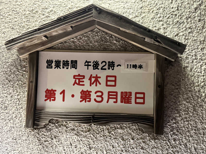 唐揚げの錬金術師さんの東湯のサ活写真