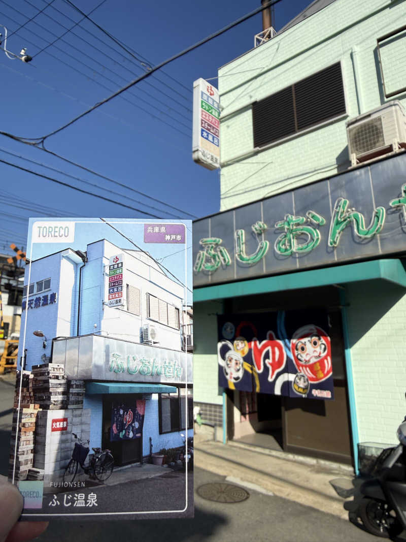 唐揚げの錬金術師さんのふじ温泉のサ活写真