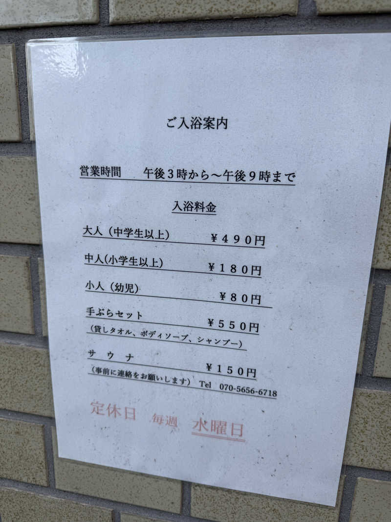 唐揚げの錬金術師さんの鶴の湯のサ活写真