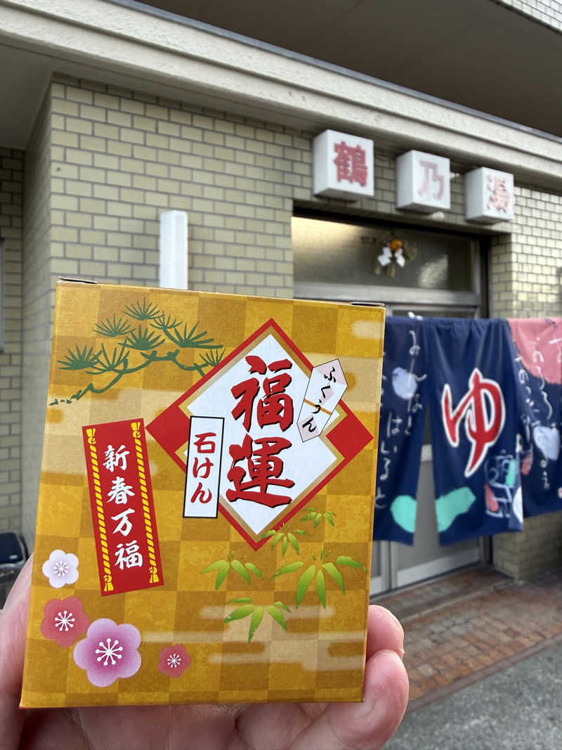 唐揚げの錬金術師さんの鶴の湯のサ活写真