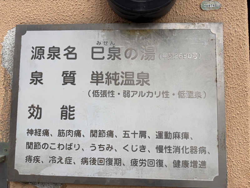 唐揚げの錬金術師さんの朝日温泉のサ活写真
