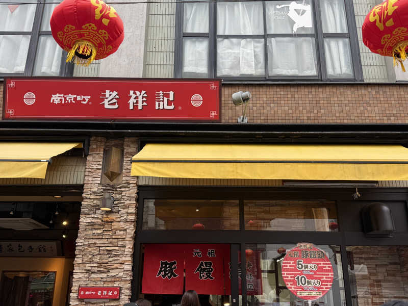 唐揚げの錬金術師さんの朝日温泉のサ活写真