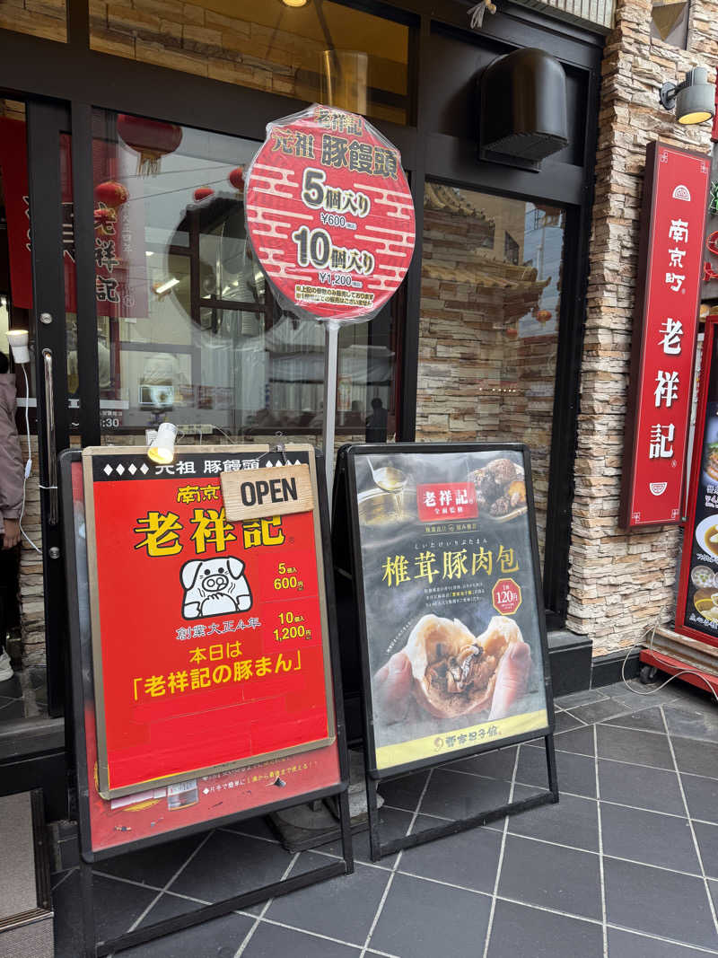 唐揚げの錬金術師さんの朝日温泉のサ活写真
