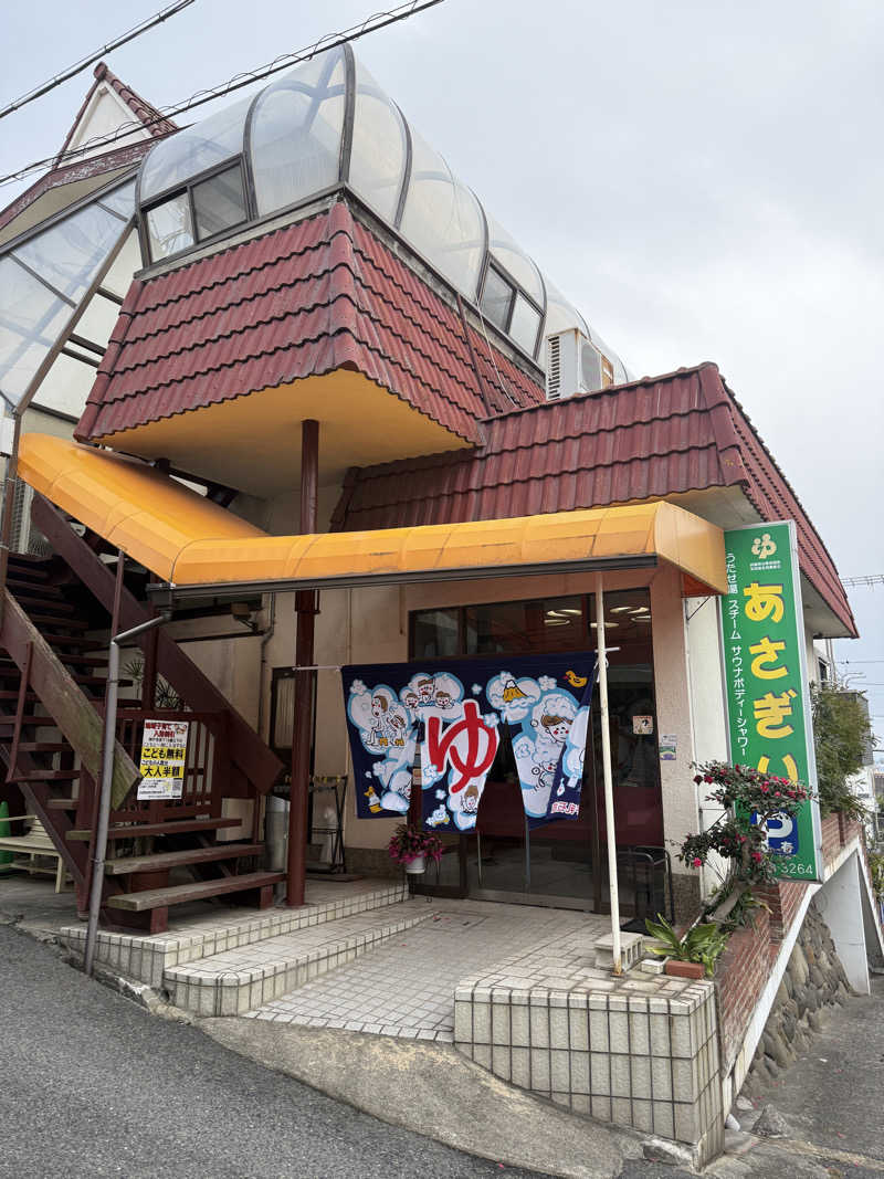 唐揚げの錬金術師さんのあさぎり湯のサ活写真