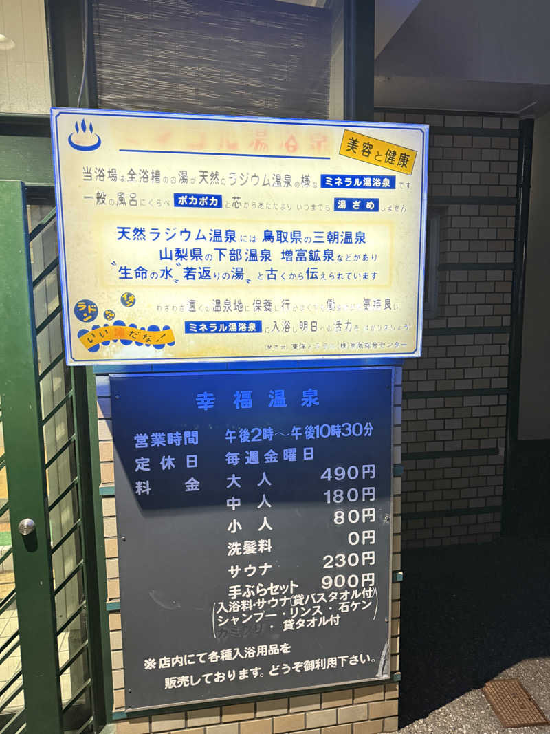 唐揚げの錬金術師さんの幸福温泉のサ活写真