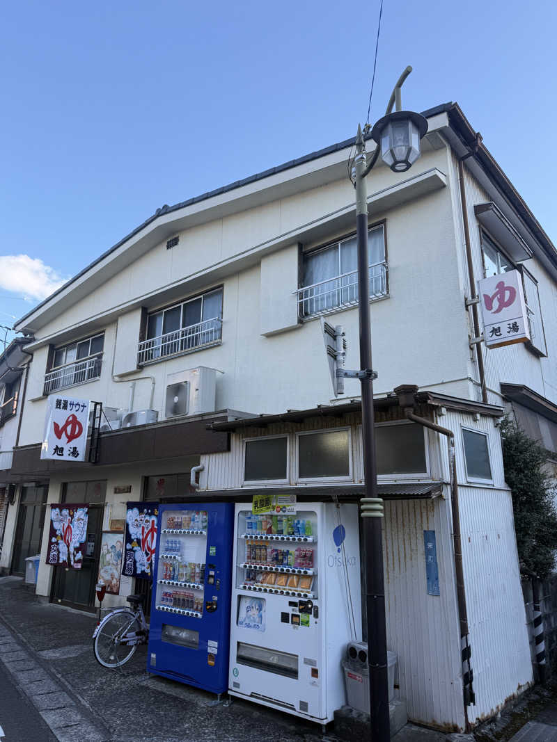 唐揚げの錬金術師さんの旭湯のサ活写真