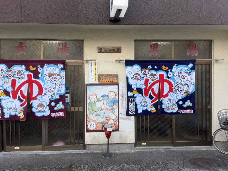 唐揚げの錬金術師さんの旭湯のサ活写真