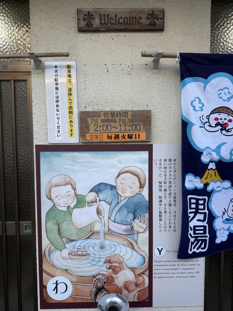 唐揚げの錬金術師さんの旭湯のサ活写真