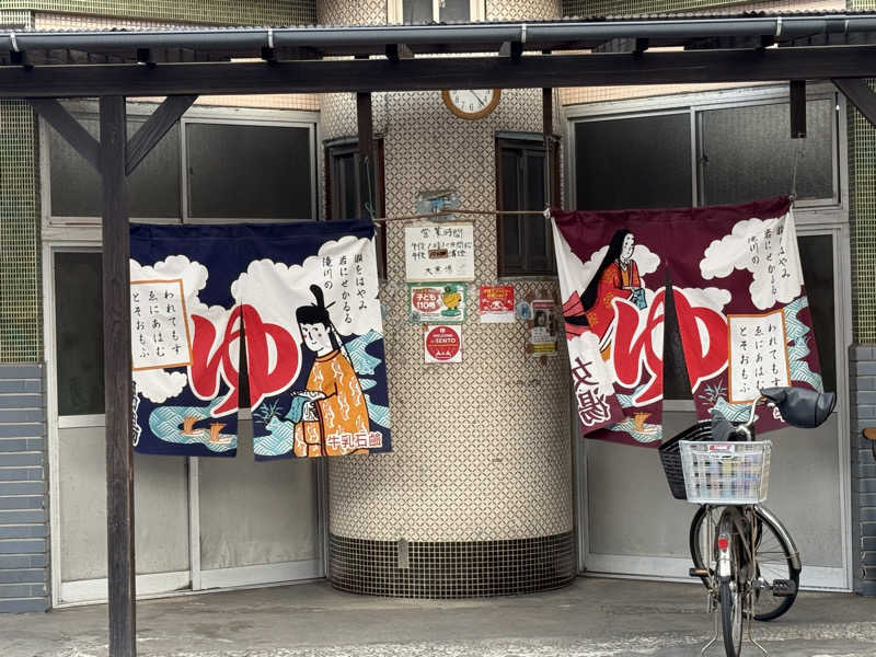 唐揚げの錬金術師さんの大黒湯のサ活写真
