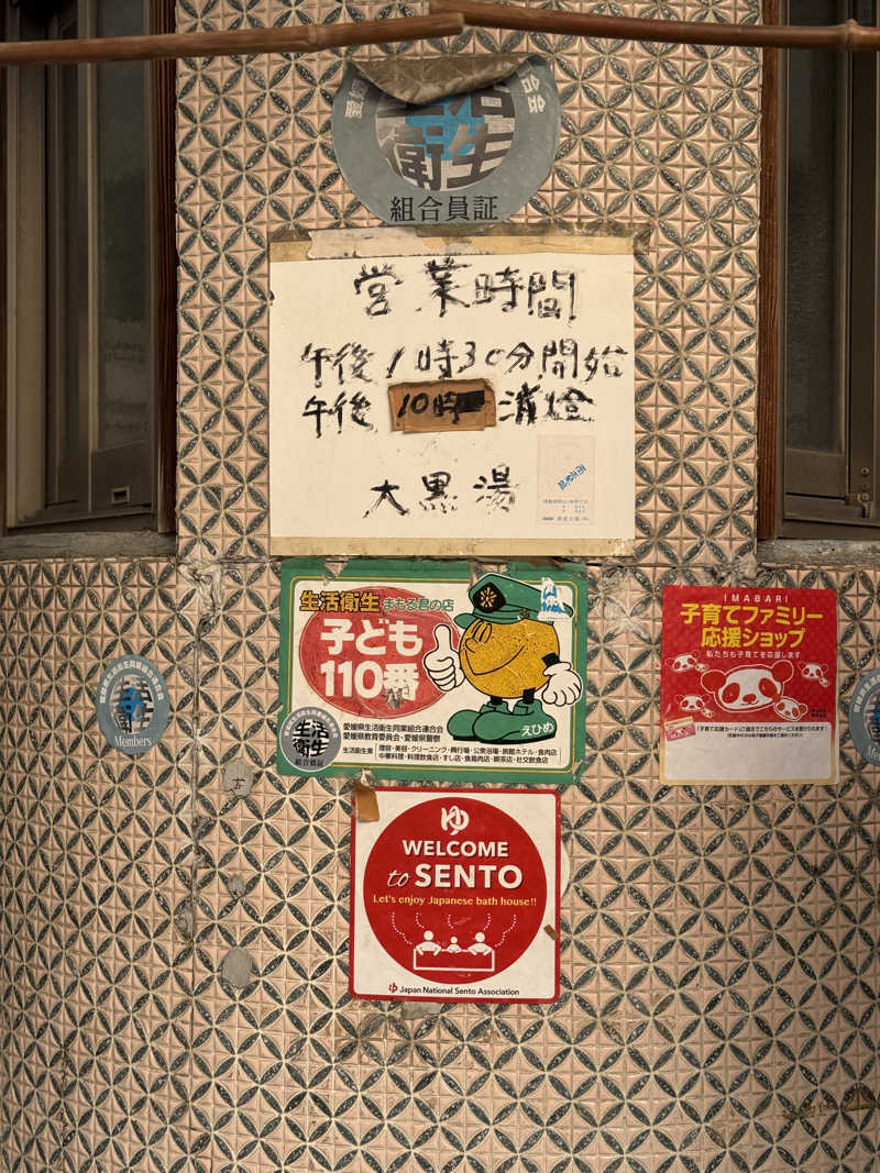 唐揚げの錬金術師さんの大黒湯のサ活写真