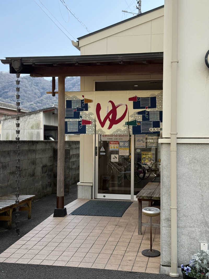 唐揚げの錬金術師さんの元町湯のサ活写真