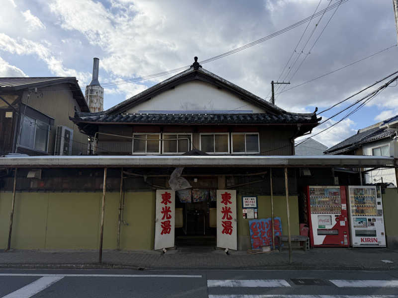 唐揚げの錬金術師さんの東光湯のサ活写真