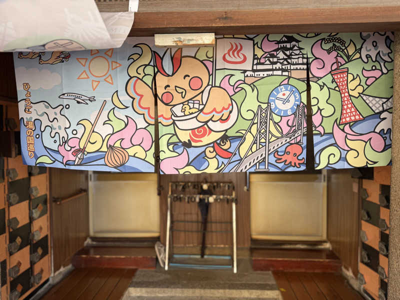 唐揚げの錬金術師さんの東光湯のサ活写真