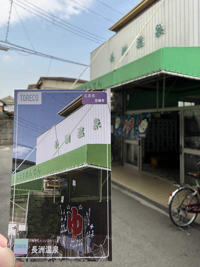 唐揚げの錬金術師さんの長洲温泉のサ活写真