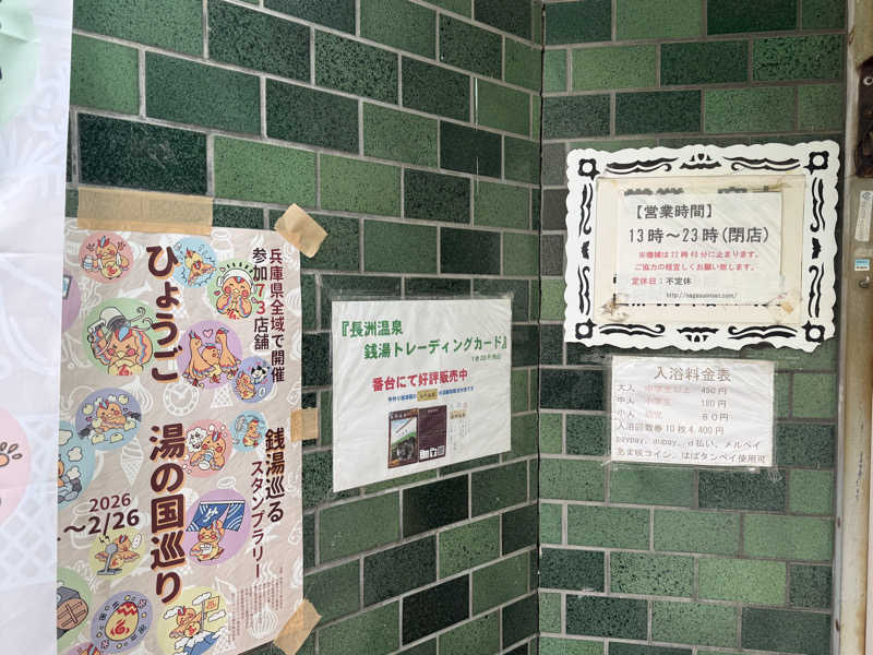唐揚げの錬金術師さんの長洲温泉のサ活写真