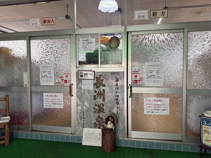 唐揚げの錬金術師さんの長洲温泉のサ活写真