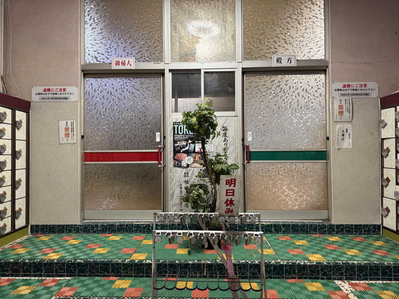 唐揚げの錬金術師さんの栄町温泉のサ活写真