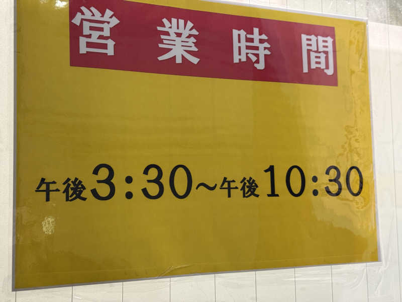唐揚げの錬金術師さんの白鶴温泉のサ活写真