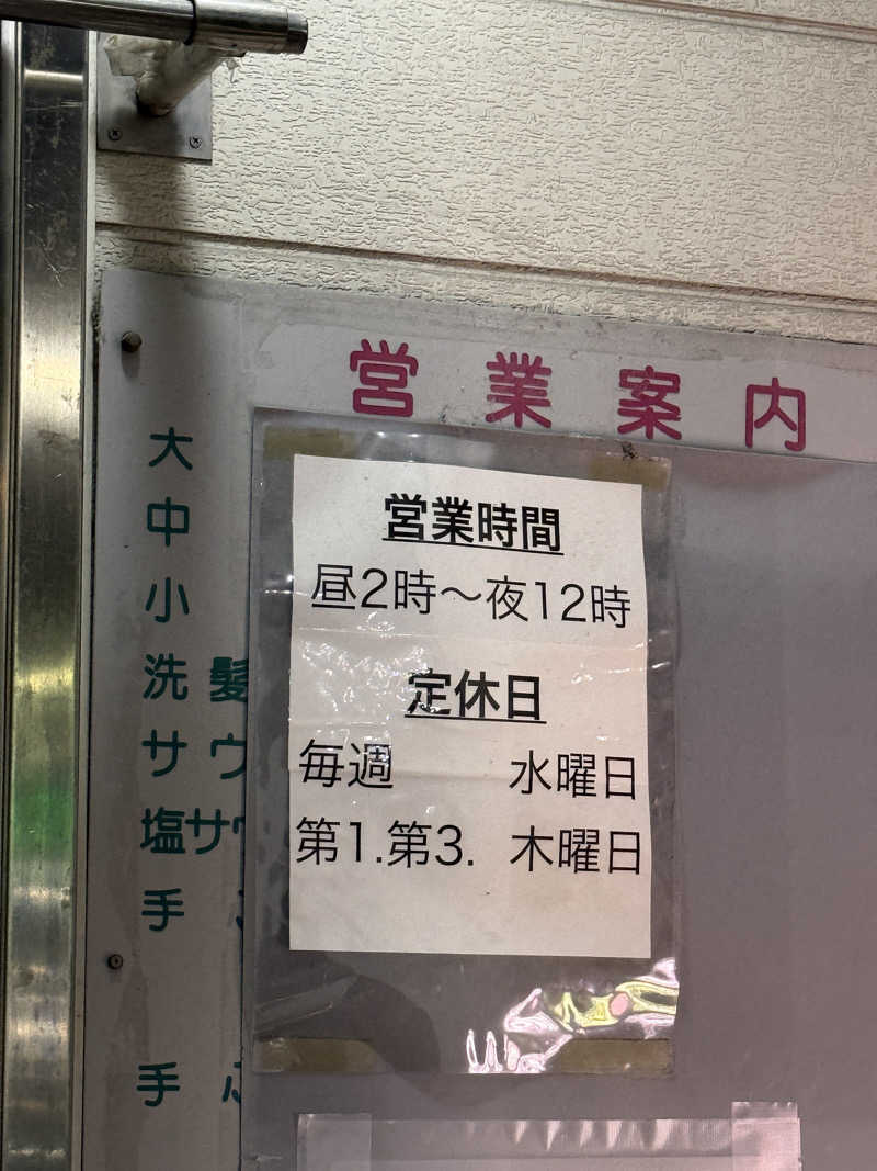 唐揚げの錬金術師さんの湯あそびひろば 七松温泉のサ活写真