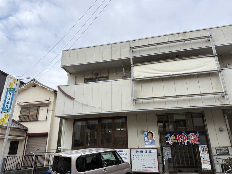 唐揚げの錬金術師さんの神田温泉のサ活写真