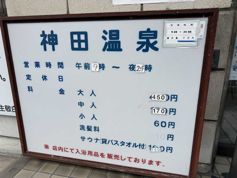 唐揚げの錬金術師さんの神田温泉のサ活写真