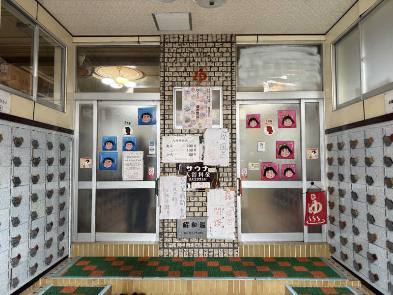 唐揚げの錬金術師さんの昭和温泉のサ活写真