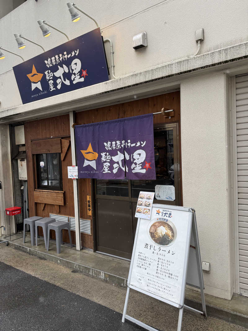 唐揚げの錬金術師さんの昭和温泉のサ活写真