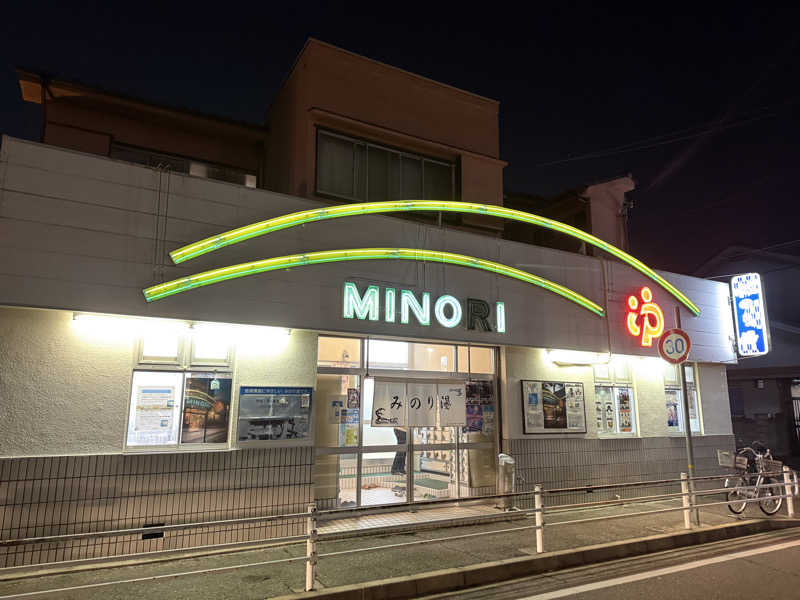 唐揚げの錬金術師さんのみのり湯のサ活写真