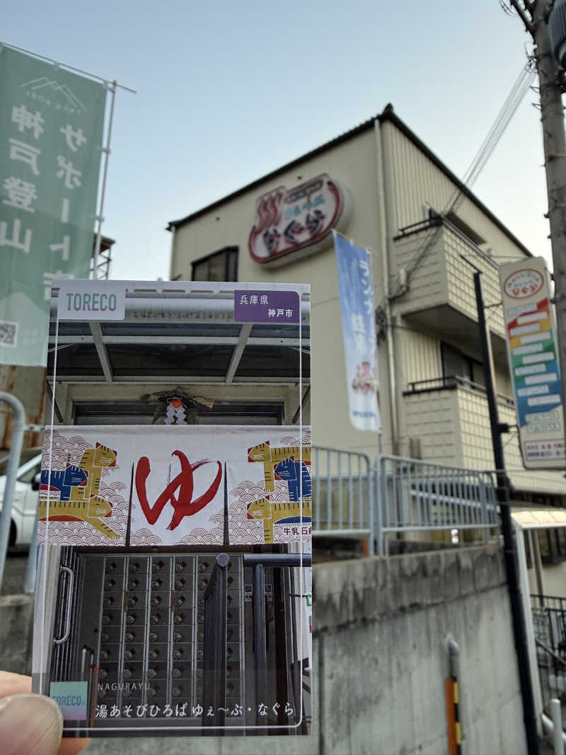 唐揚げの錬金術師さんの湯あそびひろば ゆぇ～ぶ・なぐらのサ活写真