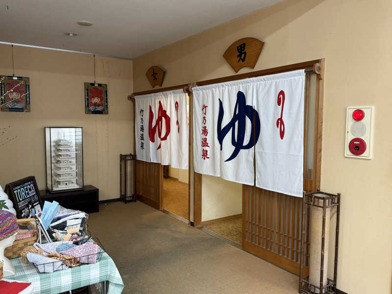 唐揚げの錬金術師さんの竹乃湯温泉のサ活写真
