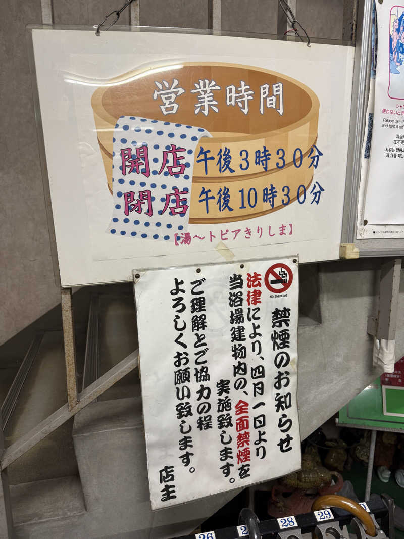 唐揚げの錬金術師さんの湯～トピアきりしまのサ活写真