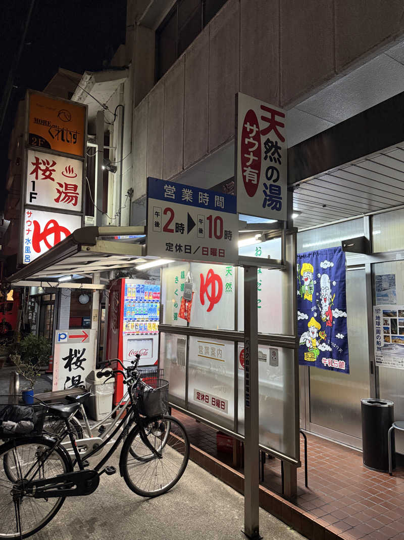 唐揚げの錬金術師さんの桜湯のサ活写真