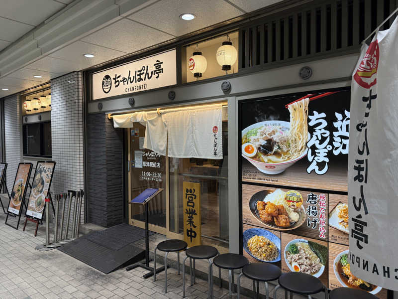 唐揚げの錬金術師さんの桜湯のサ活写真