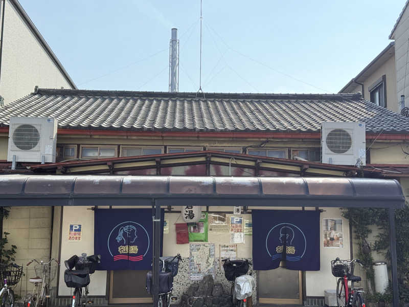 唐揚げの錬金術師さんの名倉湯のサ活写真
