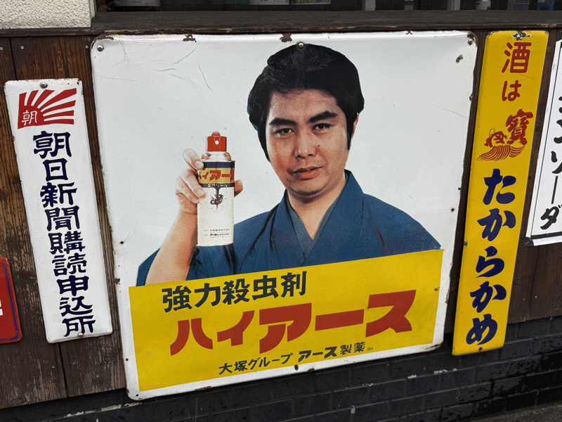 唐揚げの錬金術師さんの洛陽湯のサ活写真