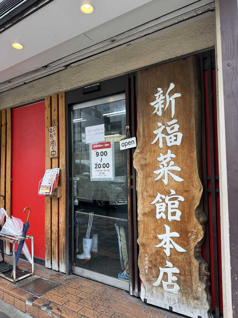 唐揚げの錬金術師さんの洛陽湯のサ活写真