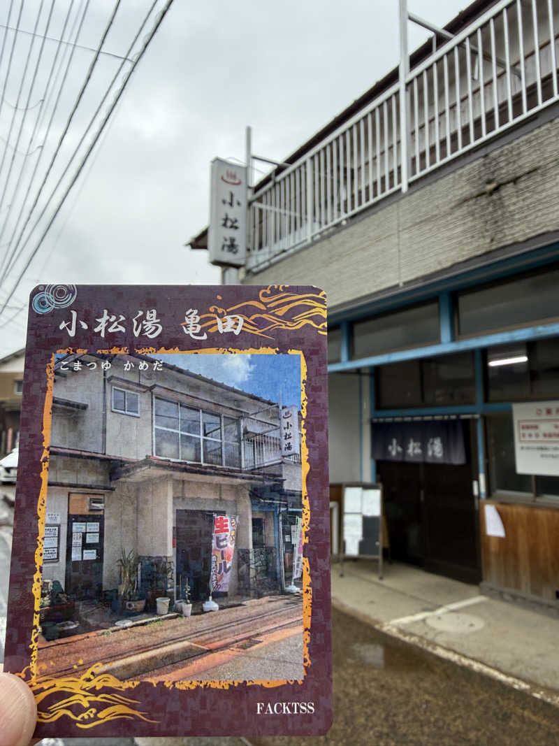 唐揚げの錬金術師さんの小松湯亀田のサ活写真