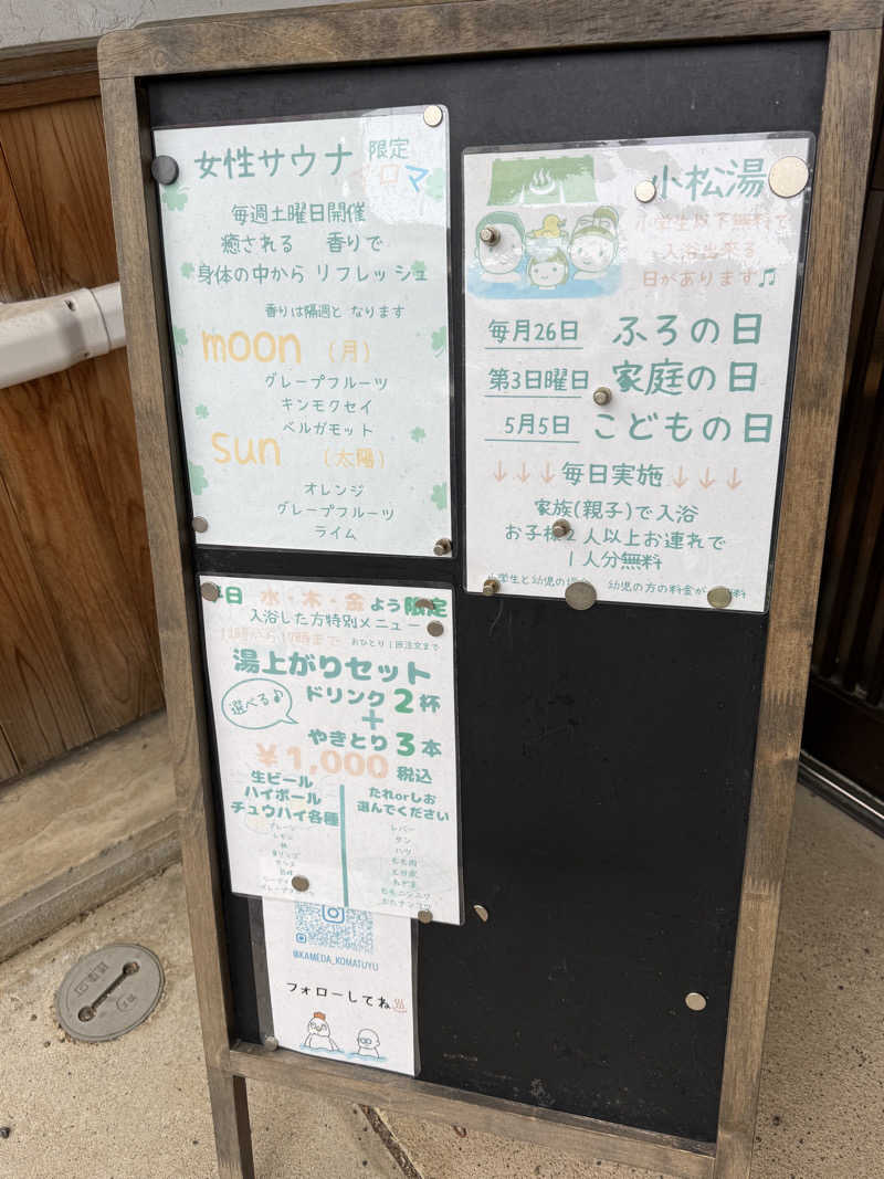 唐揚げの錬金術師さんの小松湯亀田のサ活写真
