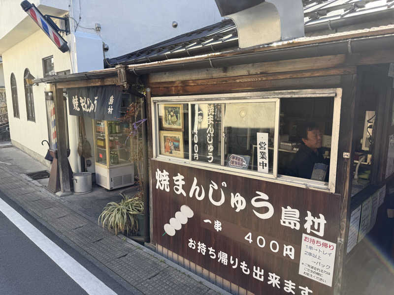 唐揚げの錬金術師さんの沼田健康ランドのサ活写真