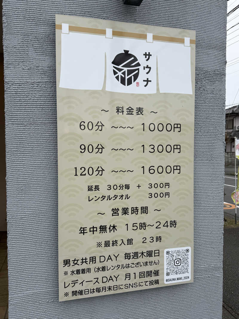 唐揚げの錬金術師さんの【整処】サウナ薪のサ活写真