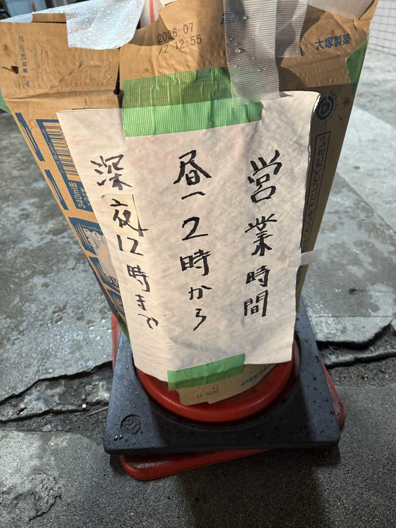 唐揚げの錬金術師さんの山吹温泉のサ活写真